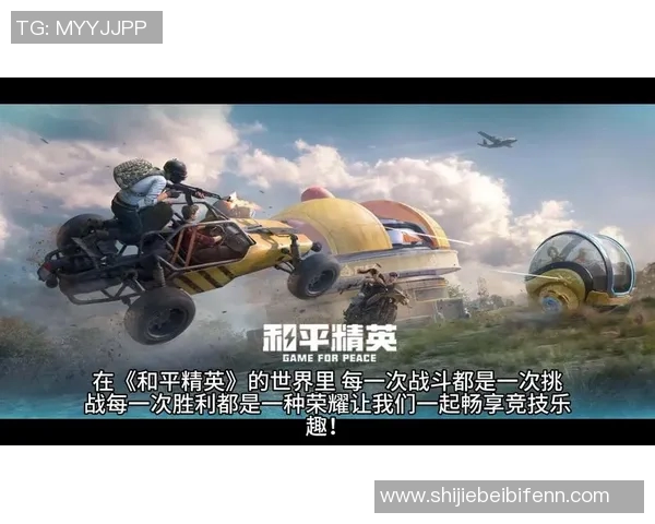 世界杯新闻从零开始掌握和平精英战术全解析助你成为游戏高手